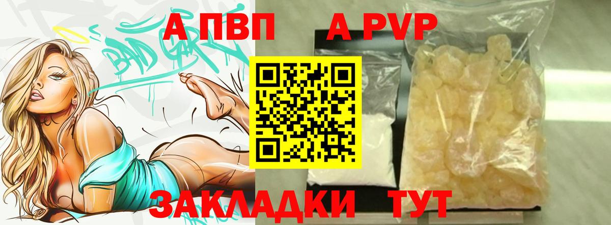 A PVP  Альфа ПВП Crystall  продажа наркотиков  Кстово  Альфа ПВП СК КРИС  Вход с VPN 
