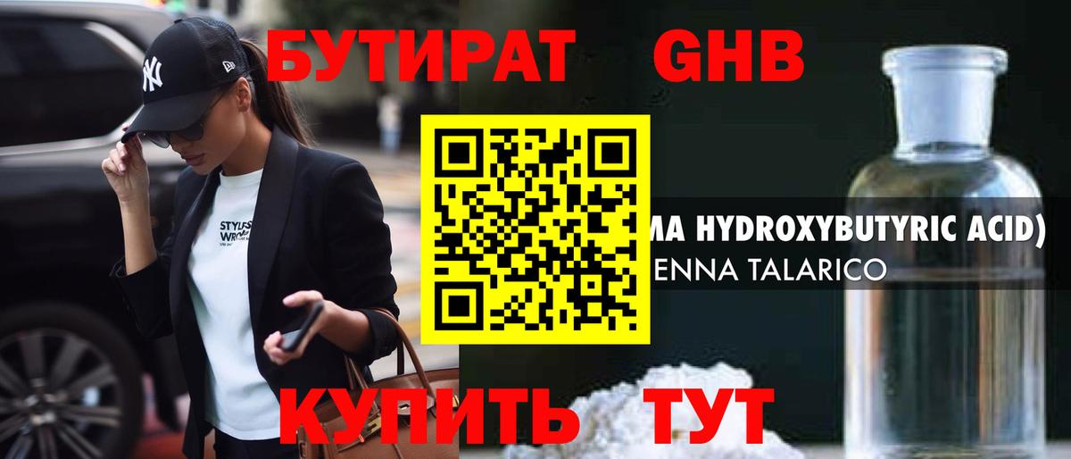 БУТИРАТ жидкий экстази  Вход с VPN  Бутират  Кстово 