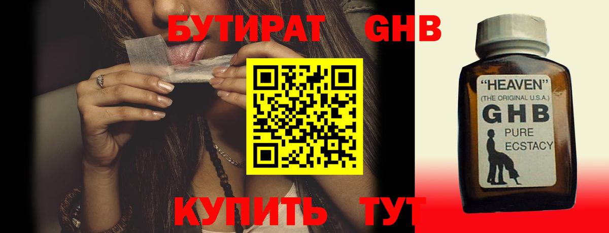 Бутират GHB Кстово