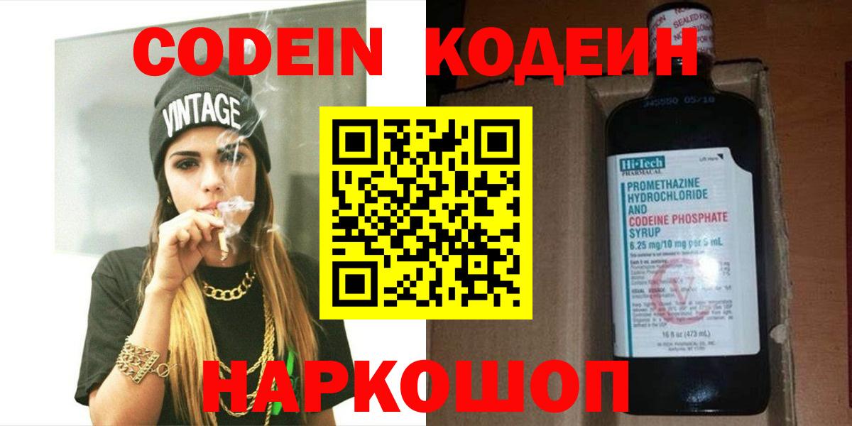 Кстово  Codein напиток Lean (лин)  Вход с VPN  Кодеиновый сироп Lean Purple Drank 