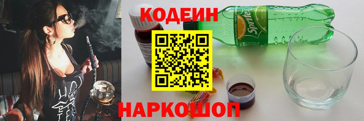 Codein Purple Drank Кстово