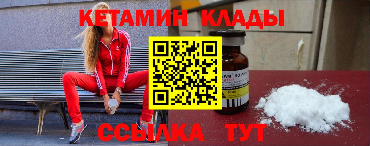 КЕТАМИН ketamine  Вход с VPN  Кетамин VHQ  Кстово 