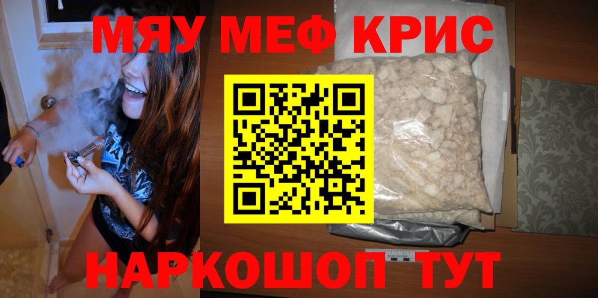 Меф  МЯУ-МЯУ кристаллы  Мефедрон  как найти закладки  Вход с VPN  Кстово 