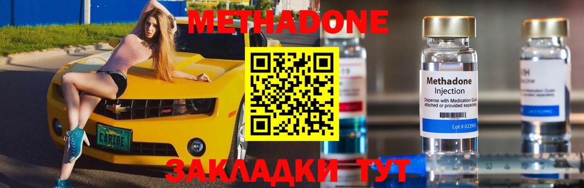 Метадон кристалл  гидра вход  Метадон VHQ  Кстово  Вход с VPN 