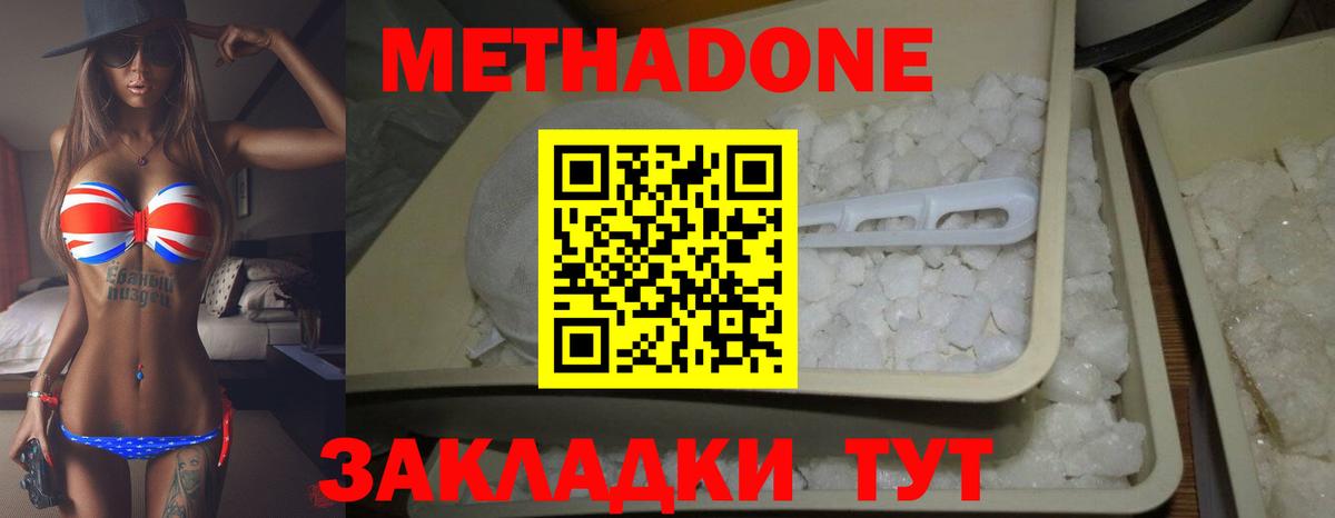 Метадон кристалл Кстово