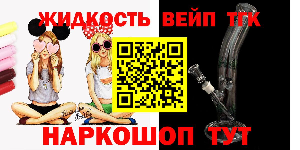 ТГК концентрат  Вход с VPN  цены   Кстово  ТГК жижа 