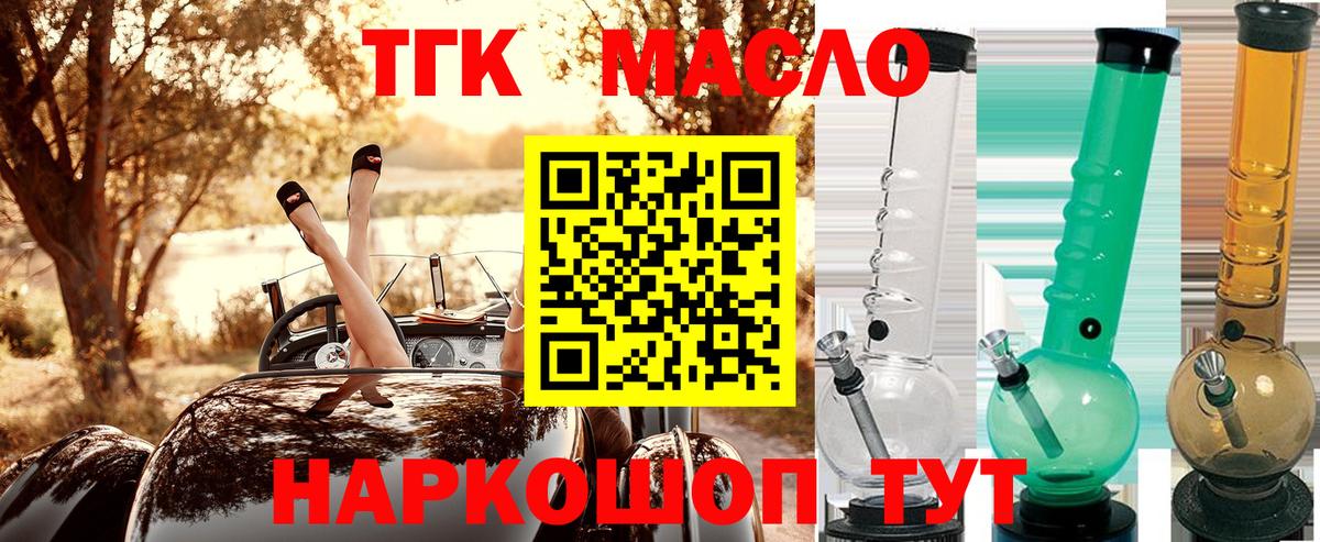 ТГК гашишное масло Кстово